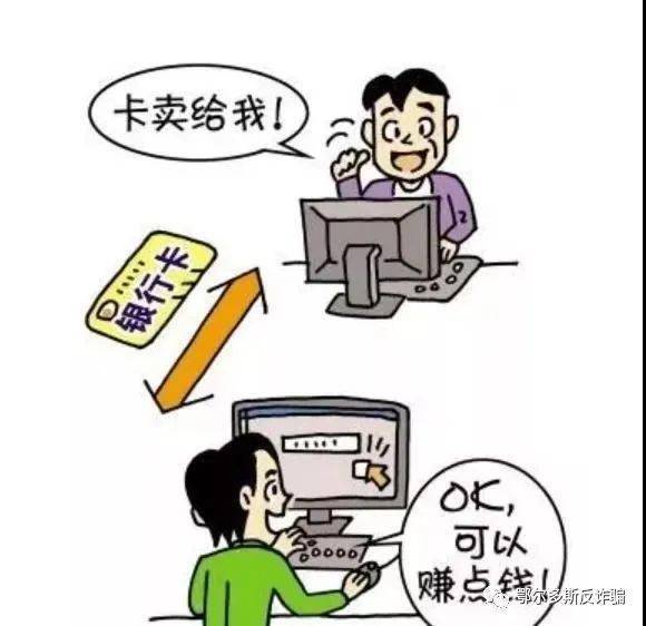 全民反詐，參與‘斷卡’行動 你必須知道的網(wǎng)絡(luò)信息轉(zhuǎn)讓那些事