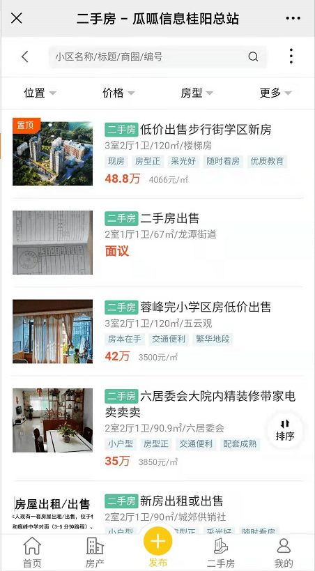 桂陽房產信息港 一站式解決您的新房、二手、商鋪與轉讓需求